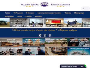 Академия туризма's official website homepage screenshot