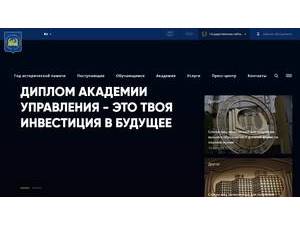 Акадэмія кіравання пры Прэзідэнце Рэспублікі Беларусь's official website homepage screenshot