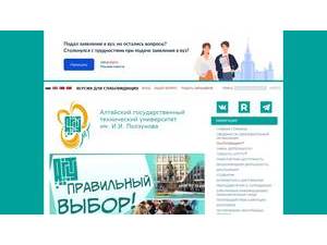 Алтайский государственный технический университет's official website homepage screenshot