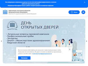 Амурская государственная медицинская академия's official website homepage screenshot