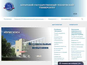 Ангарский государственный технический университет's official website homepage screenshot