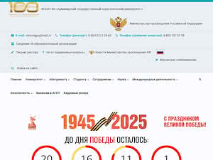 Армавирский государственный педагогический университет's official website homepage screenshot