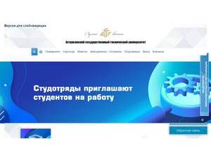 Астраханский государственный технический университет's official website homepage screenshot