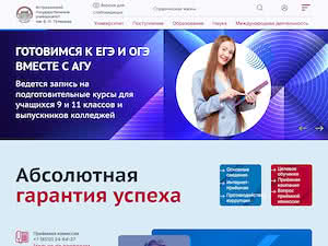 Астраханский государственный университет's official website homepage screenshot