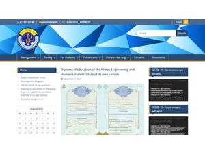 Атырау инженелік-гуманитарлық институты's official website homepage screenshot