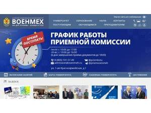Балтийский государственный технический университет ВОЕНМЕX's official website homepage screenshot