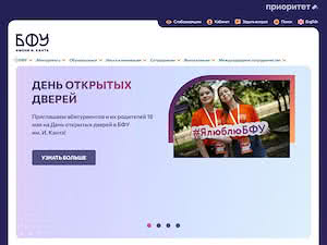 Балтийский федеральный университет имени Иммануила Канта's official website homepage screenshot