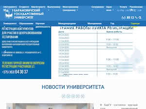 Баранавіцкі дзяржаўны ўніверсітэт's official website homepage screenshot