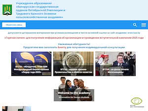 Беларуская дзяржаўная сельскагаспадарчая акадэмія's official website homepage screenshot