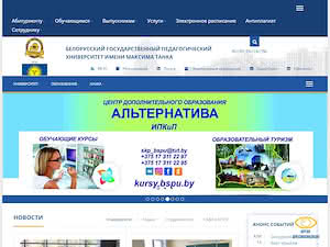 Беларускі дзяржаўны педагагічны ўніверсітэт імя Максіма Танка's official website homepage screenshot