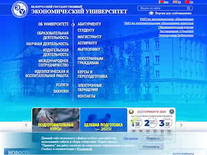 Беларускі дзяржаўны эканамічны ўніверсітэт's official website homepage screenshot