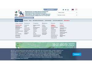 Белгородский государственный технологический университет's official website homepage screenshot