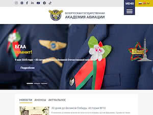 Белорусская государственная академия авиации's official website homepage screenshot