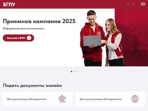 Благовещенский государственный педагогический университет's official website homepage screenshot