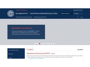 Брянский государственный технический университет's official website homepage screenshot