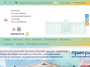 Бурятская государственная сельскохозяйственная академия's official website homepage screenshot
