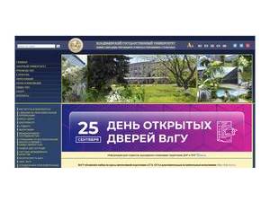 Владимирский государственный гуманитарный университет's official website homepage screenshot