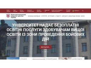 Волинський національний університет імені Лесі Українки's official website homepage screenshot