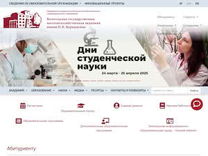 Вологодская государственная молочнохозяйственная академия имени Н.В. Верещагина's official website homepage screenshot