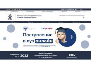 Воронежский государственный технический университет's official website homepage screenshot