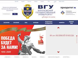 Воронежский государственный университет's official website homepage screenshot