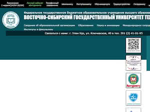 Восточно-Сибирский государственный университет технологий и управления's official website homepage screenshot