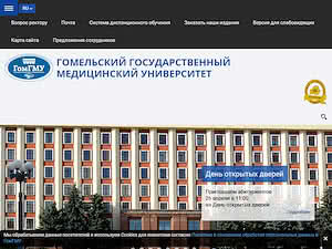 Гомельскі дзяржаўны медыцынскі ўніверсітэт's official website homepage screenshot