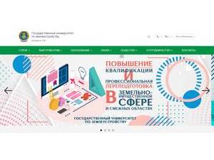 Государственный университет по землеустройству's official website homepage screenshot