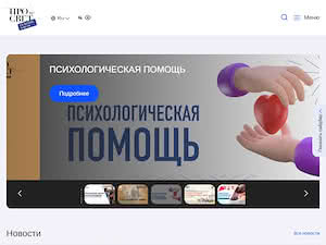 Государственный университет просвещения's official website homepage screenshot