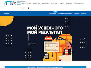 Гуманитарлық-техникалық академия's official website homepage screenshot