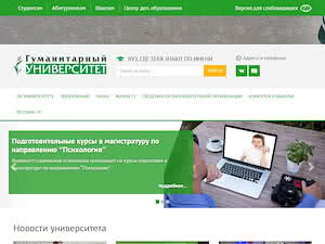 Гуманитарный университет's official website homepage screenshot