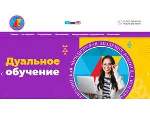 Д.А. Қонаев атындағы Евразия заң академиясы's official website homepage screenshot