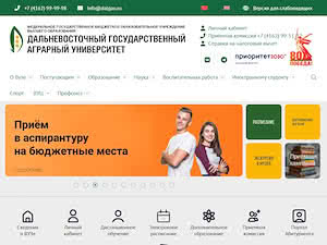 Дальневосточный государственный аграрный университет's official website homepage screenshot