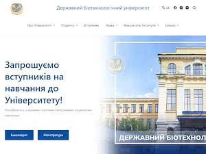 Державний біотехнологічний університет's official website homepage screenshot