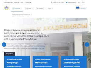 Дипломатическая академия МИД КР's official website homepage screenshot