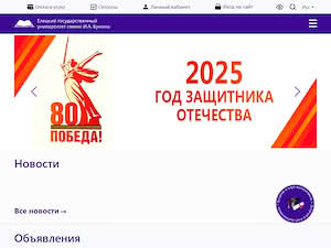 Елецкий государственный университет's official website homepage screenshot