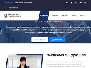 Засагт хан дээд сургууль's official website homepage screenshot