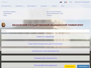 Ивановский государственный медицинский университет's official website homepage screenshot