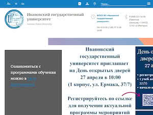 Ивановский государственный университет's official website homepage screenshot