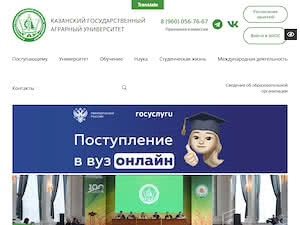 Казанский государственный аграрный университет's official website homepage screenshot