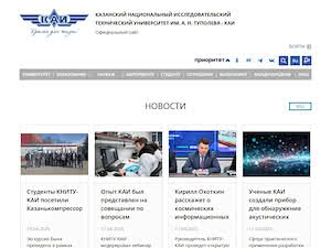 Казанский государственный технический университет's official website homepage screenshot
