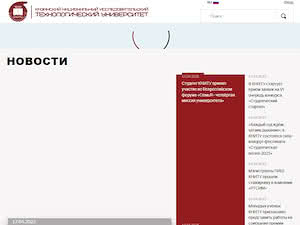 Казанский государственный технологический университет's official website homepage screenshot