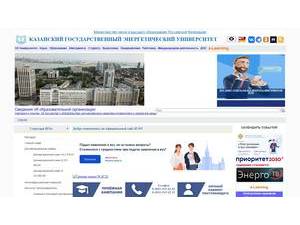 Казанский государственный энергетический университет's official website homepage screenshot