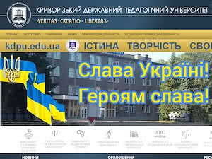 Криворізький державний педагогічний університет's official website homepage screenshot