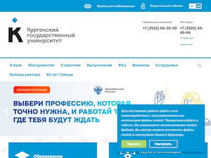 Курганский государственный университет's official website homepage screenshot