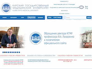 Курский государственный медицинский университет's official website homepage screenshot