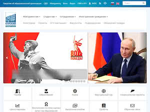 Курский государственный университет's official website homepage screenshot