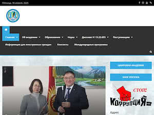 Кыргызская государственная академия физической культуры и спорта's official website homepage screenshot