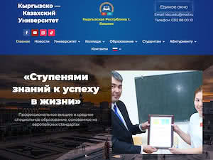 Кыргызско-Казахский университет's official website homepage screenshot