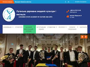 Луганська державна академія культури і мистецтв's official website homepage screenshot